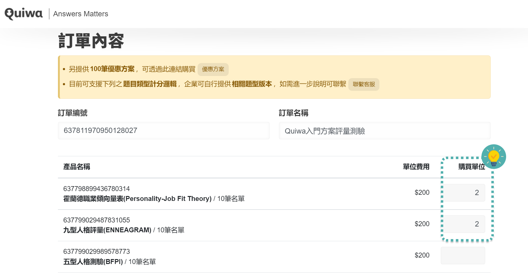 訂單內容.png